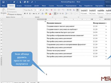 Как удалить пустую страницу в середине документа Microsoft Word?